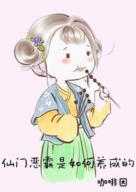 仙门类