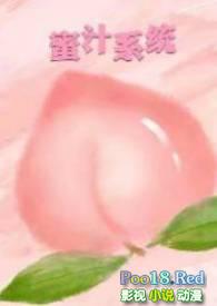 蜜汁般肖想