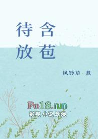 含苞待放np古言