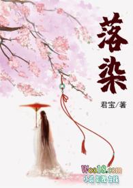 落染的闺蜜名是什么
