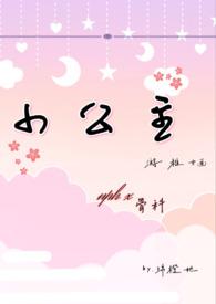 小公主苏菲亚第二季