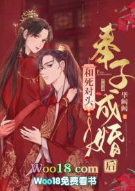 和死对头奉子成婚abo宝书网