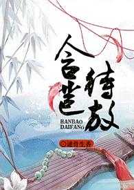 含苞待放和含苞欲放是什么意思