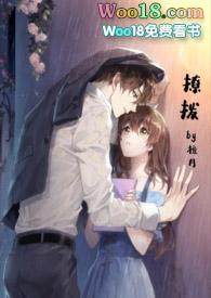 撩拨男人后没发泄会怎么样