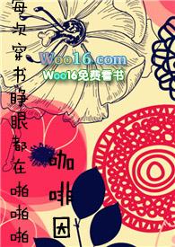 每次快穿醒来睁眼