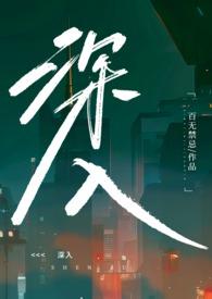 深入实施什么战略