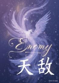 天敌by