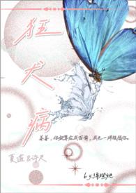 狂犬病十大误区