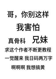 别扭(骨科兄妹1v1)最新