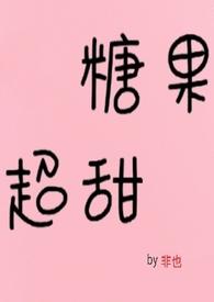 女主叫糖糖的青梅竹马