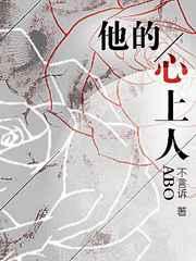他的心上人by