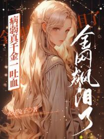 病弱推荐