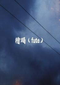 糟蹋是什么意思呢