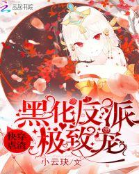 快穿虐文女主黑化了