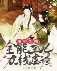全能王妃美又飒全文阅读