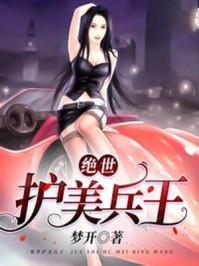 绝世护美兵王叶舟百度百科