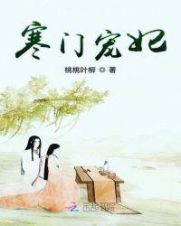 寒门皇妃千千岁