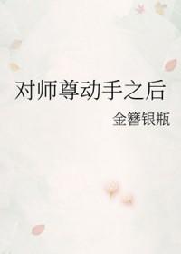 师尊要对我负责