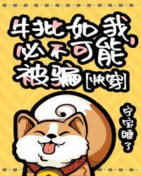 女孩说牛批是什么意思