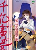 千亿富豪全文免费阅读