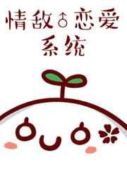 情敌关系全文免费阅读