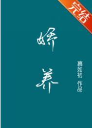 娇养了个疯批美人双女主免费阅读