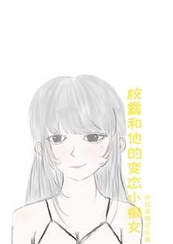 校霸和他的