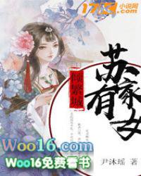 苏家有女贴吧