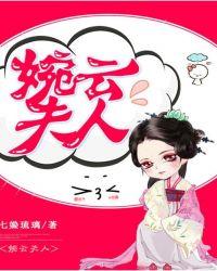 琬云夫人免费