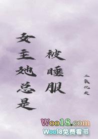 女主她总是被睡服(古言 n)