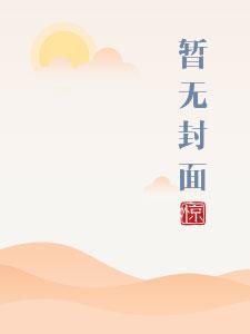 桃桃多肉 任落佳txt