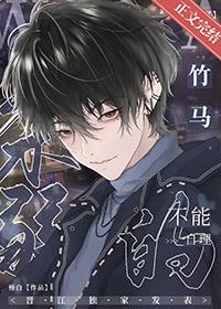 我那柔弱不能自理的竹马椿白