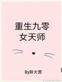 重生女天师现代