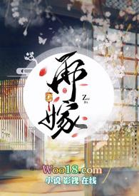 再嫁春风第一部大结局