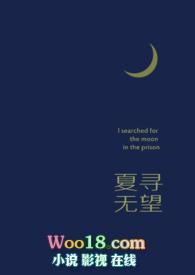 夏寻无望骨科