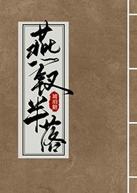 燕钗半落NPH更白月光