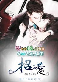 招惹(1v1 高干)TXT-招惹(1v1 高干)笔趣阁