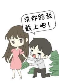 未婚夫非要找别人跟我做爱 云不误