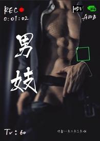 男妓都市