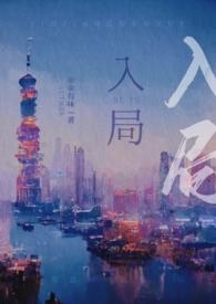入局(骨科 1v2)作者懒散蒲公英
