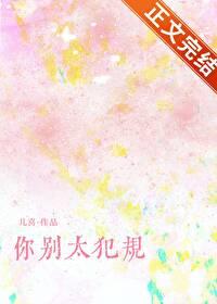 你别太犯规百度