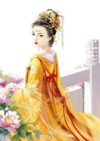 皇后难为(H) 皇后难为(H) 作者随我心