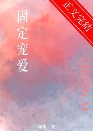 什么叫固定