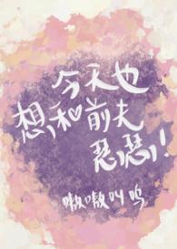 今天也想撩你啊全文免费阅读