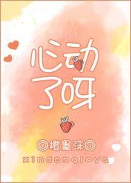 心动了怎么办呀