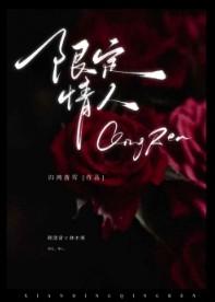 情侣限定是什么意思