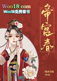 帝宫春兄妹骨科风禾尽起讲什么故事