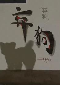 弃犬云七txt