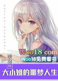 快穿之大小姐的噩梦人生 最新章