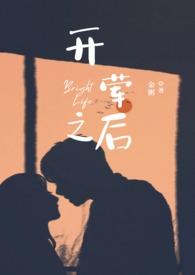 开荤之后(校园H) 作者金粥